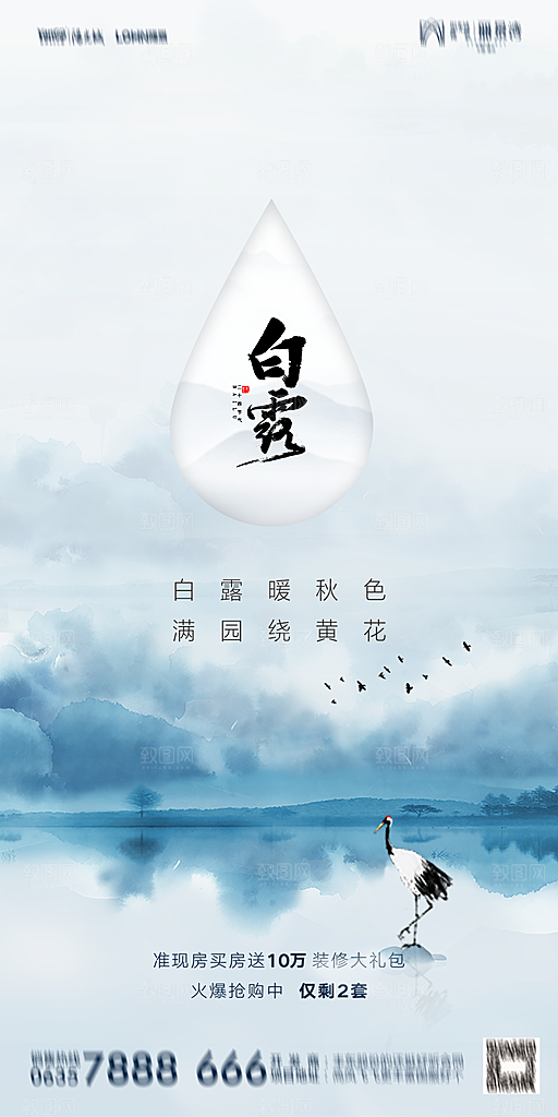 地产白露寒露节气简约大气海报