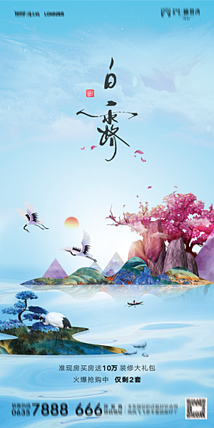 地产白露寒露节气简约大气海报