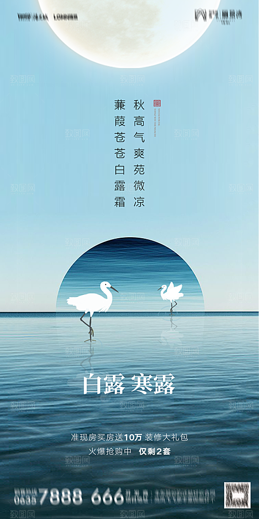 地产白露寒露节气简约大气海报