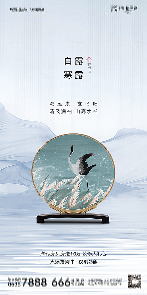 地产白露寒露节气简约大气海报