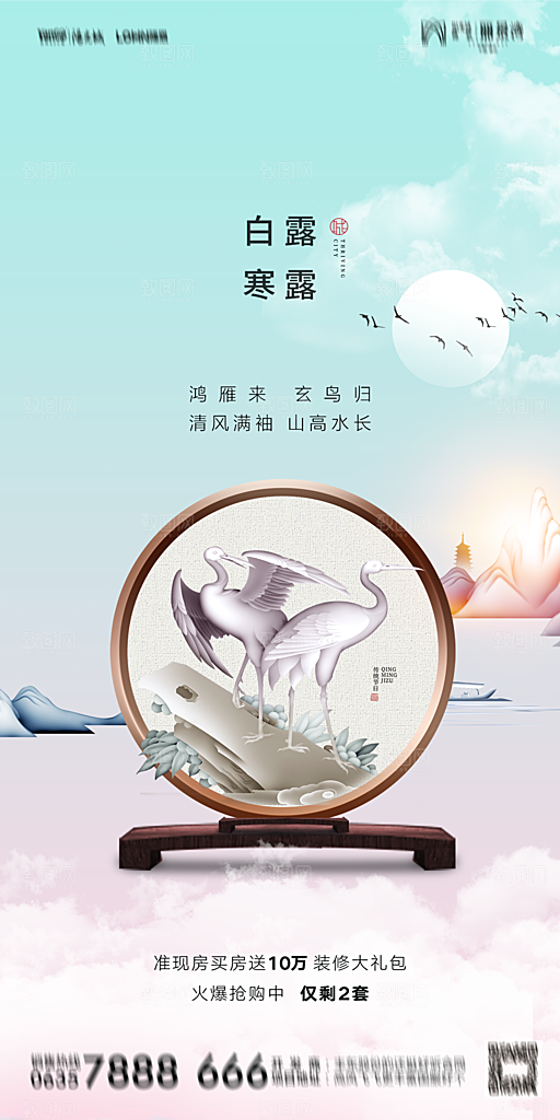 地产白露寒露节气简约大气海报
