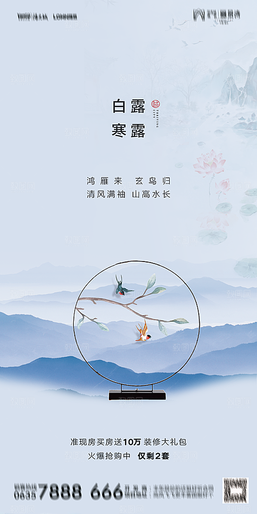 地产白露寒露节气简约大气海报