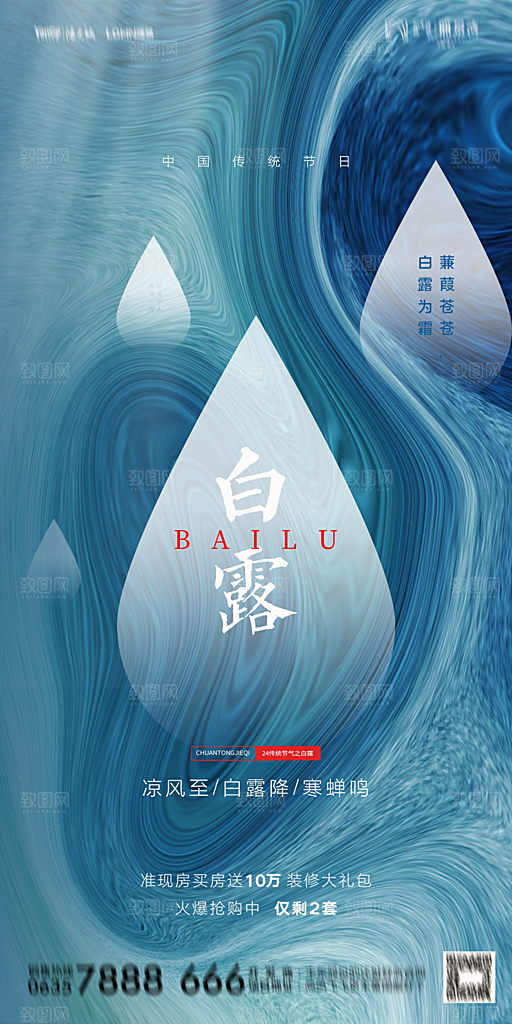 地产白露寒露节气简约大气海报