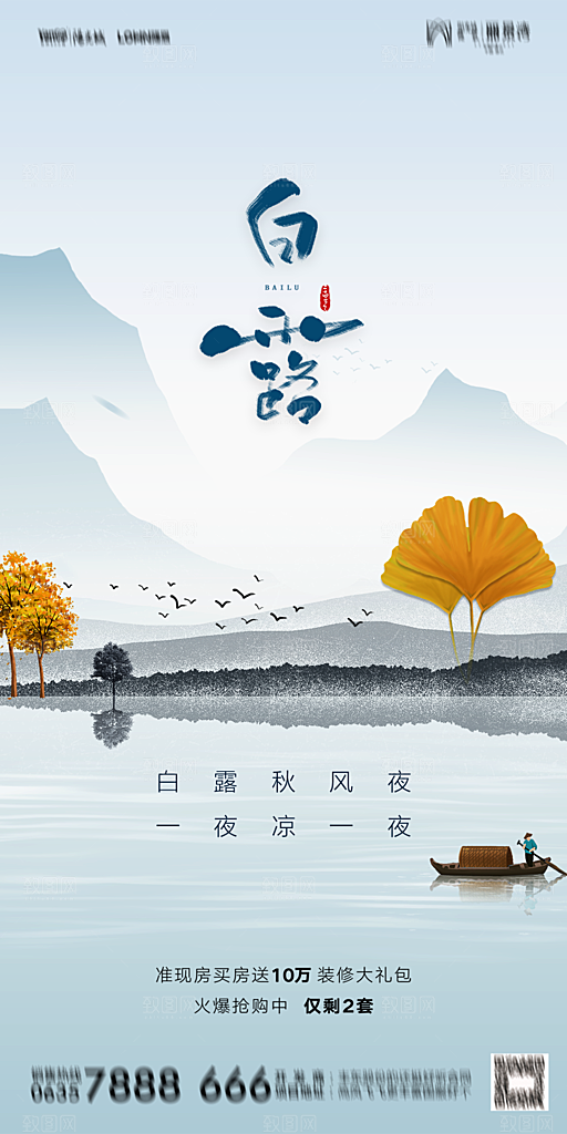 地产白露寒露节气简约大气海报