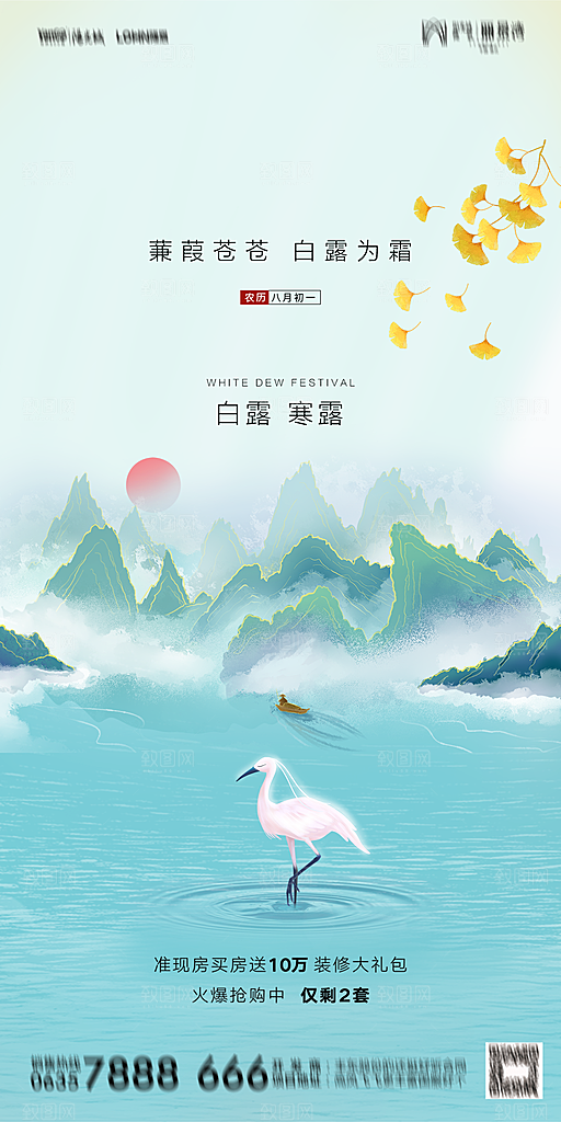 地产白露寒露节气简约大气海报
