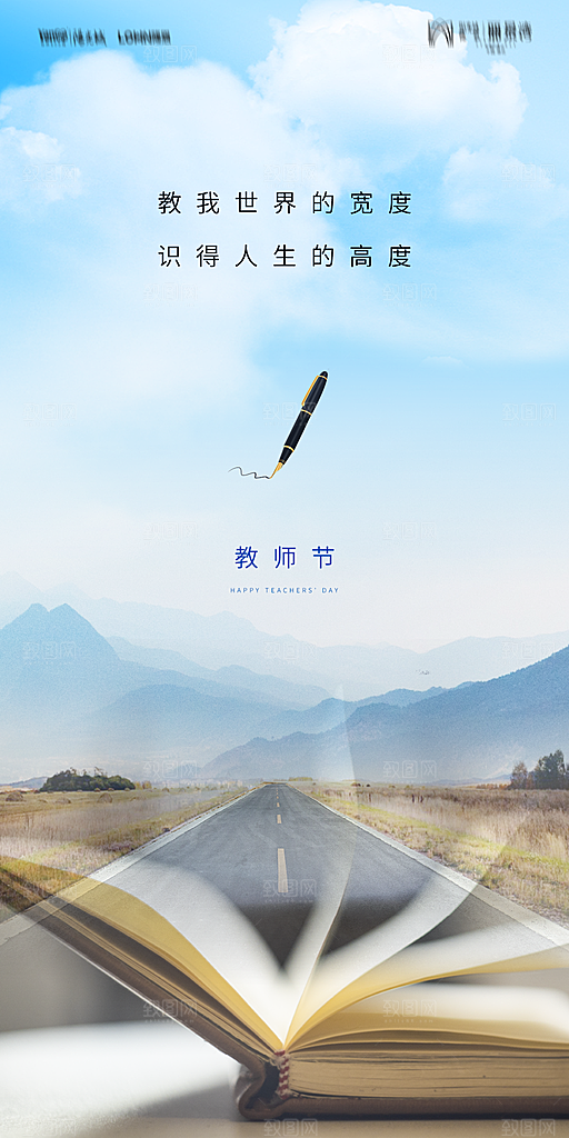 地产教师节节日简约大气海报