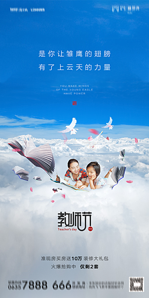 地产教师节节日简约大气海报