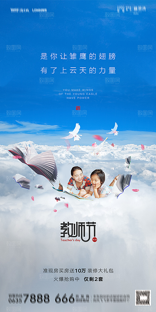 地产教师节节日简约大气海报