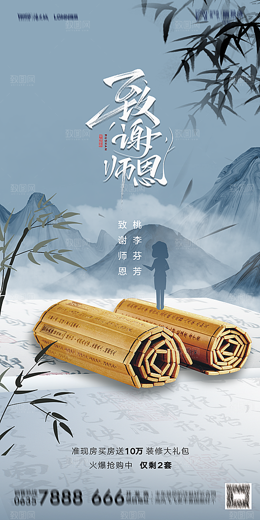 地产教师节节日简约大气海报