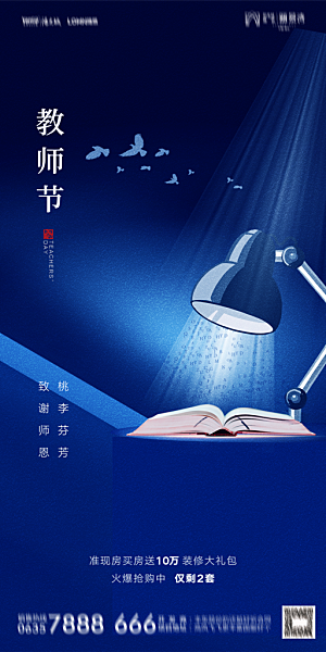 地产教师节节日简约大气海报