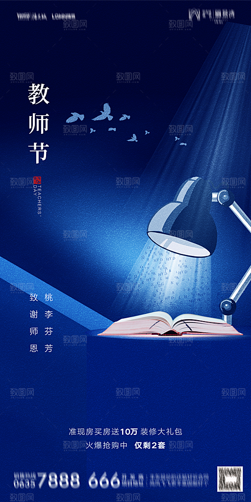 地产教师节节日简约大气海报