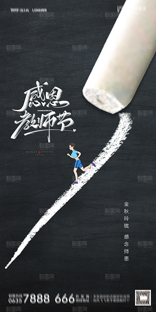 地产教师节节日简约大气海报
