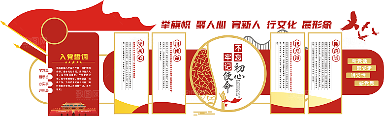 不忘初心牢记使命宣传标语基党建文化墙