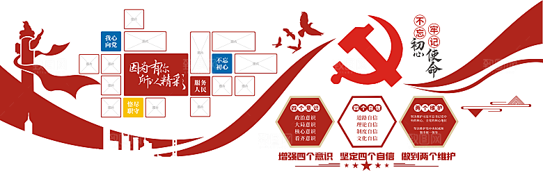 创四个自信四个意识标语党建文化墙