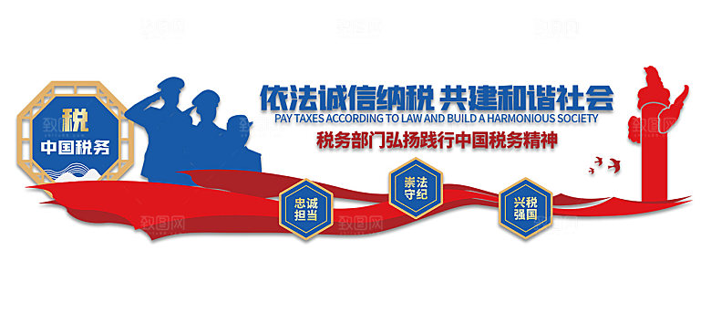 中国税务精神党建文化墙