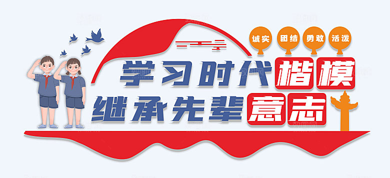 学校校园少年强则国强少先队党建标语文化墙