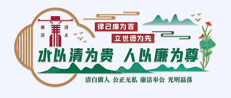 校园清政廉洁党风廉政标语党建文化墙形象墙