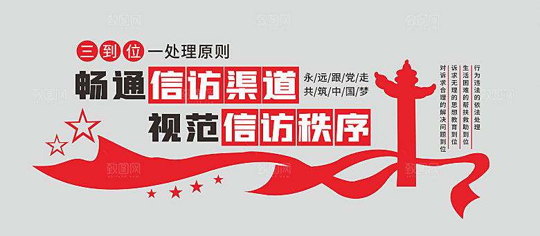 三到位一处理原则社区接待中心党建文化墙