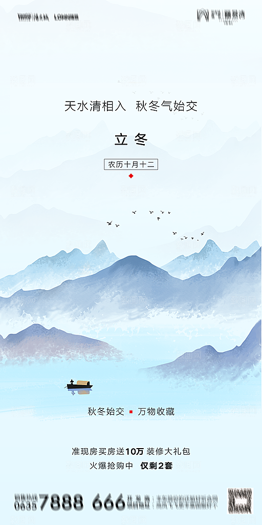 地产二十四节气立冬简约大气海报