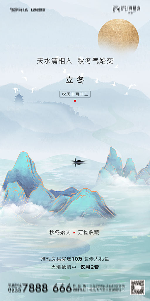 地产二十四节气立冬简约大气海报