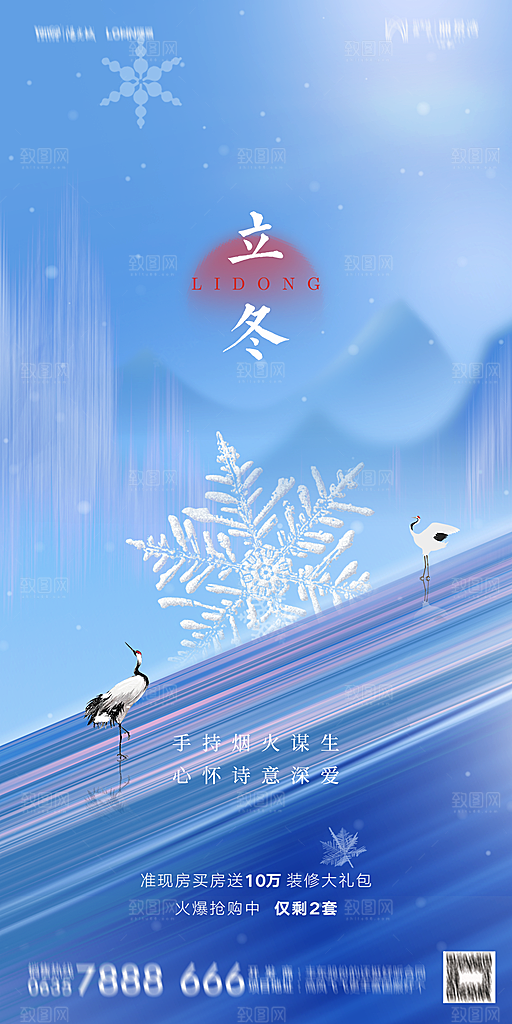 地产二十四节气立冬简约大气海报