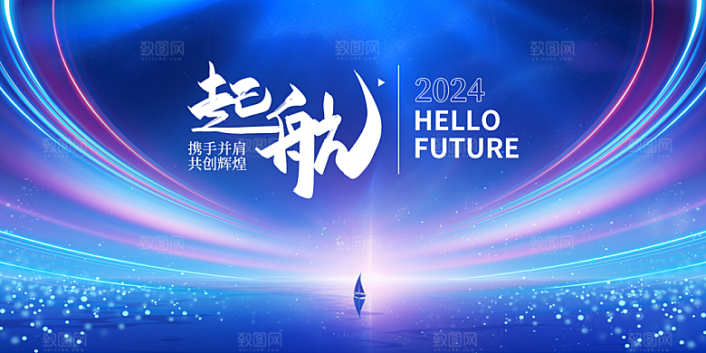 企业年会展板邀请函