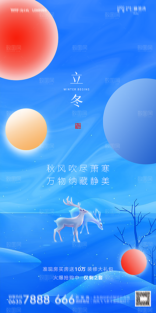 地产二十四节气立冬简约大气海报