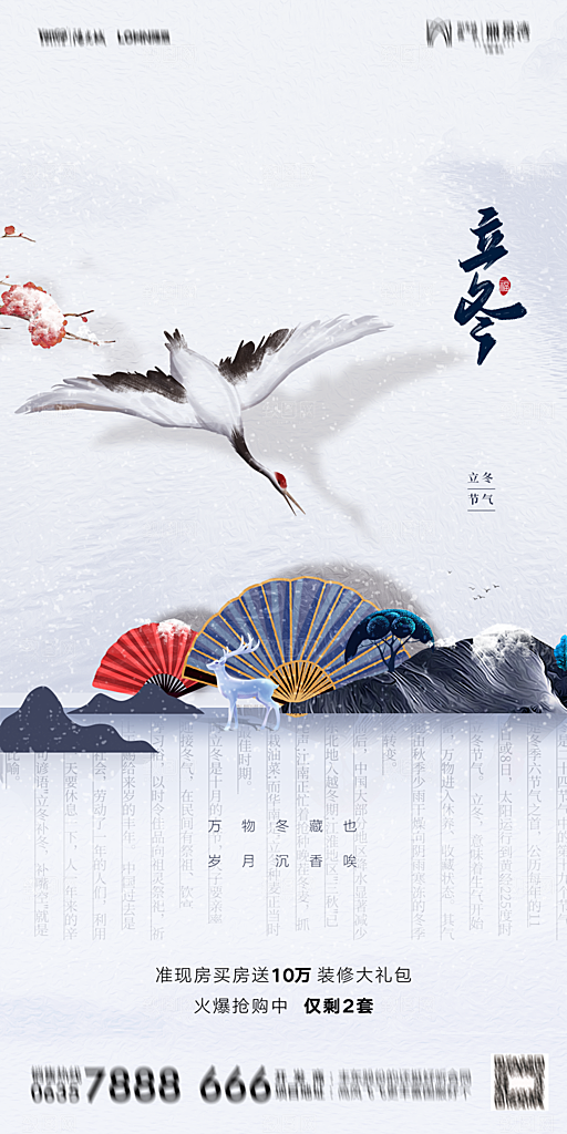 地产二十四节气立冬简约大气海报