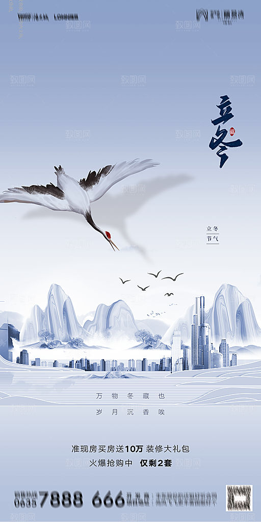 地产二十四节气立冬简约大气海报