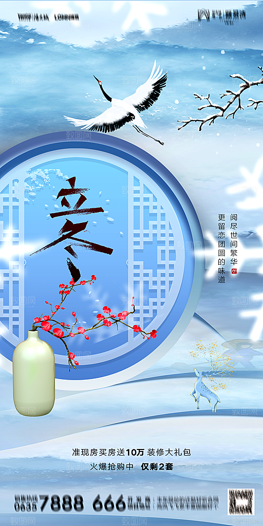 地产二十四节气立冬简约大气海报