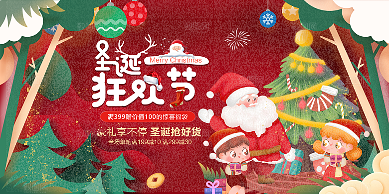 圣诞老人圣诞节快乐海报