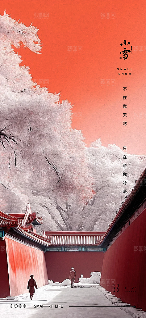 中国传统节气小雪简约中国风意境手机海报