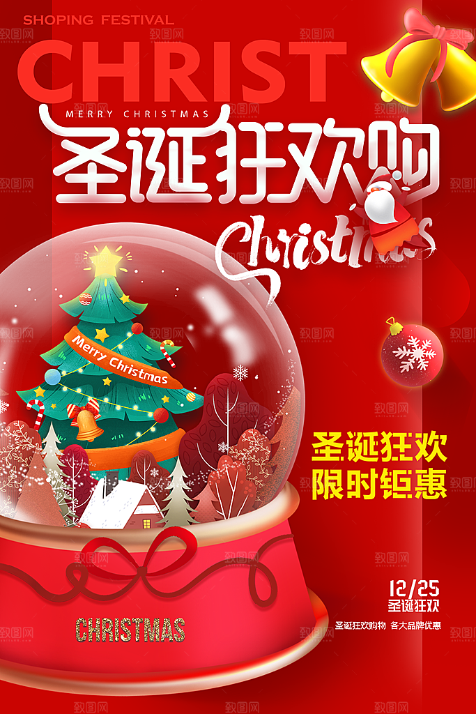 圣诞老人圣诞节快乐海报