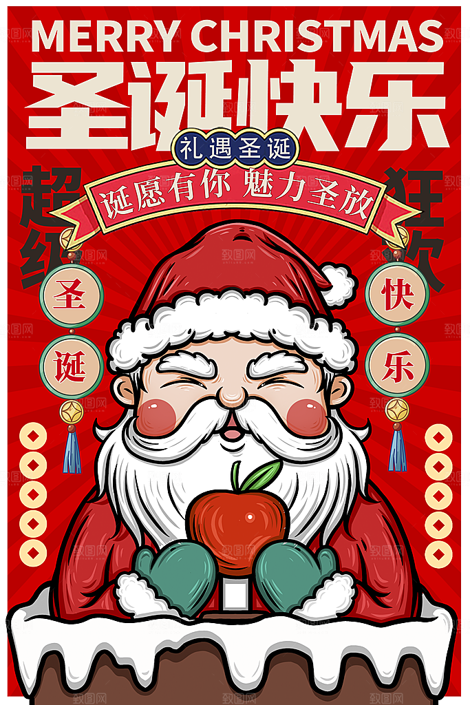 圣诞老人圣诞节快乐海报