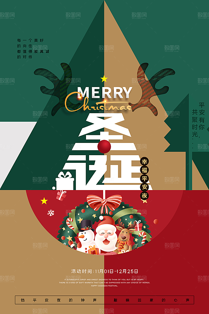 圣诞老人圣诞节快乐海报