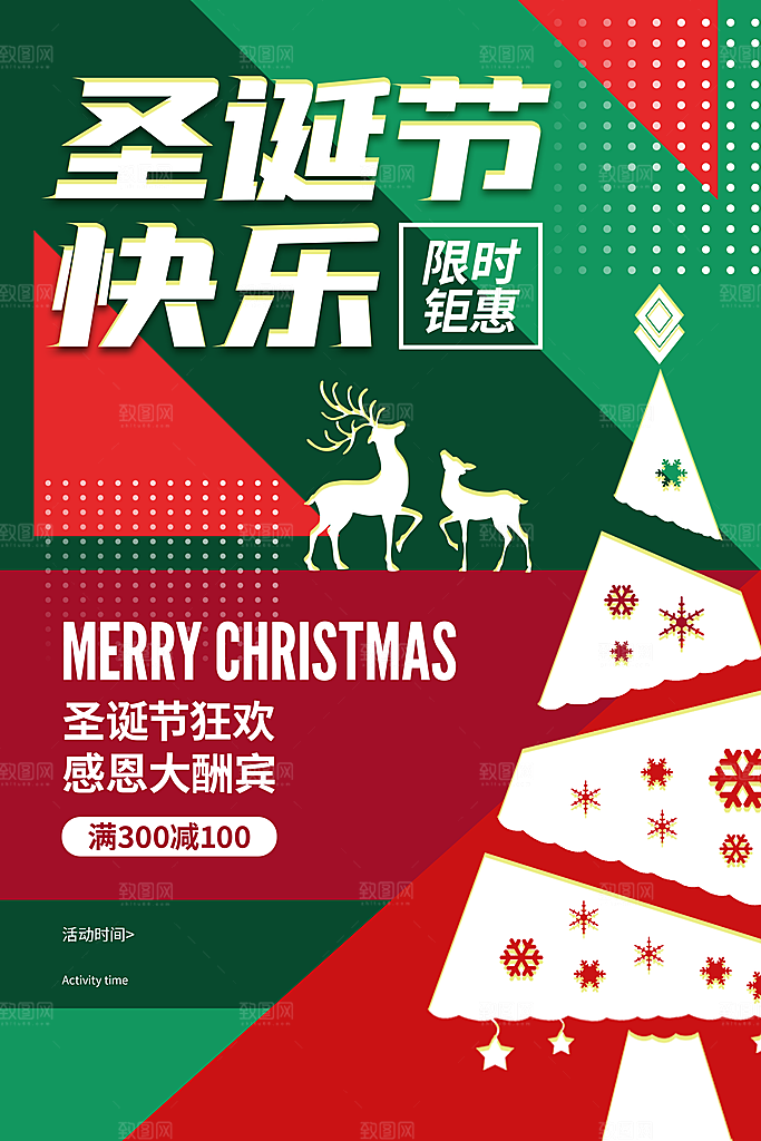 圣诞老人圣诞节快乐海报