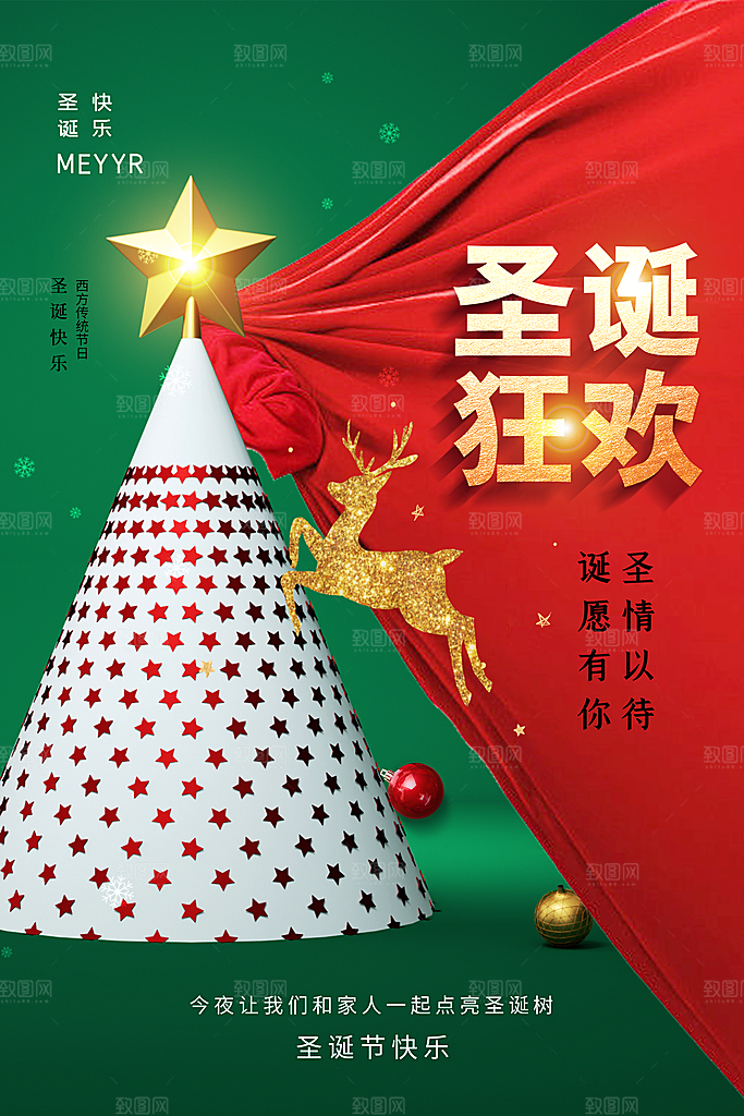 圣诞老人圣诞节快乐海报