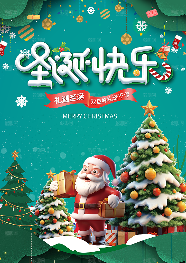 圣诞老人圣诞节快乐海报