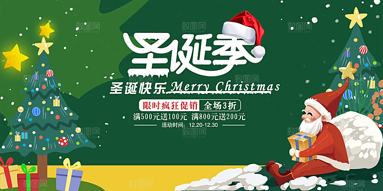 圣诞老人圣诞节快乐海报