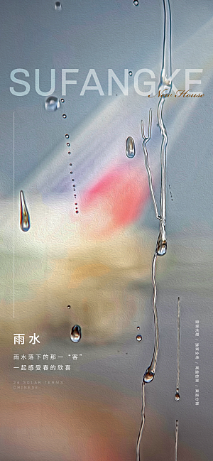 中国传统节气竹子雨水手机海报