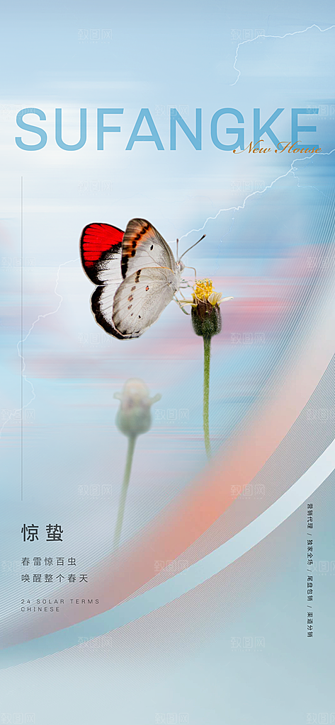 中国传统节气竹子惊蛰手机海报