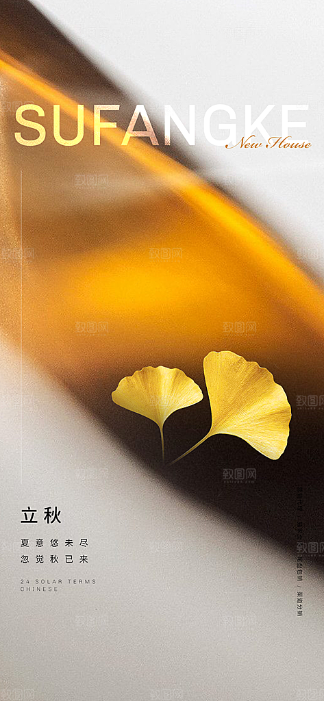 中国传统节气竹子立秋手机海报