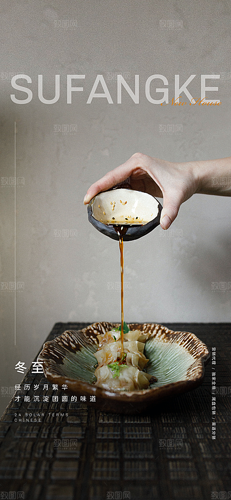 中国传统节气竹子冬至手机海报