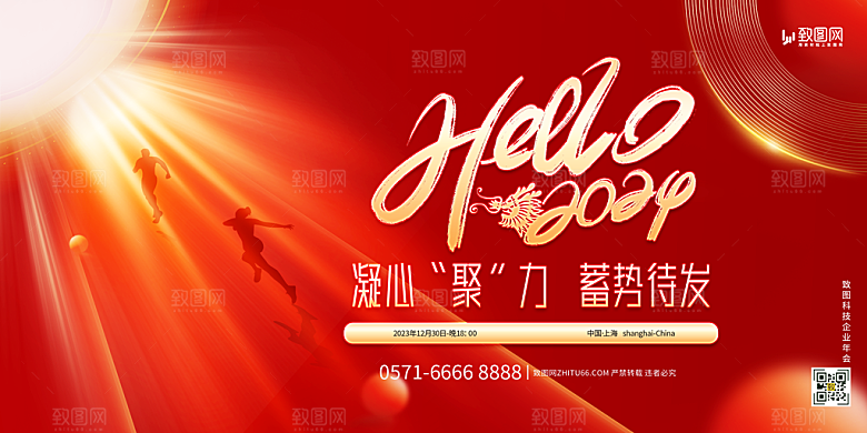 年会庆典展板邀请函