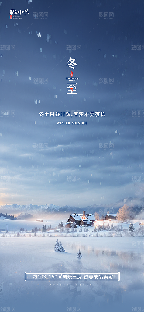 中国传统节气简约大气冬至手机海报