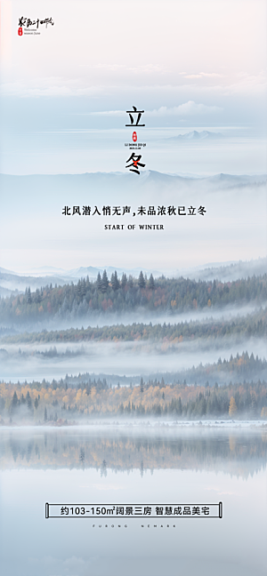 中国传统节气简约大气立冬手机海报