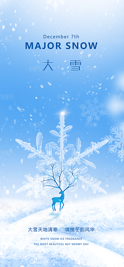 中国传统节气简约大气创意大雪手机海报
