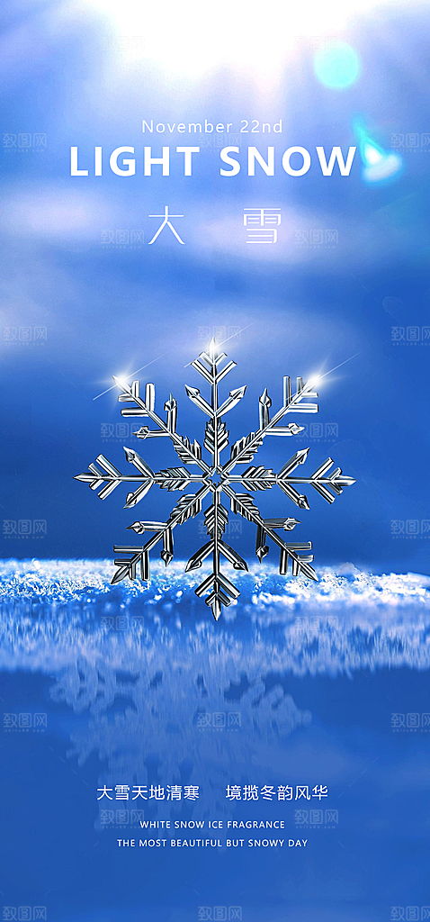 中国传统节气简约大气创意大雪手机海报