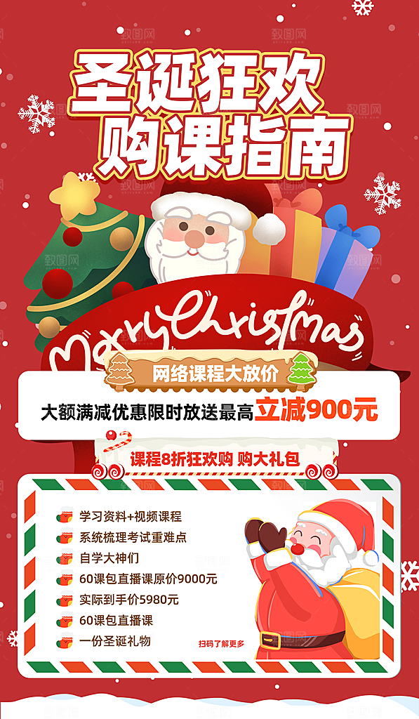 圣诞老人圣诞节快乐海报