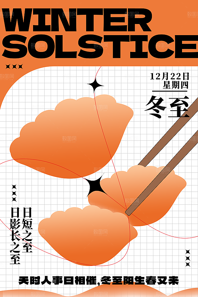 传统节气冬至饺子海报